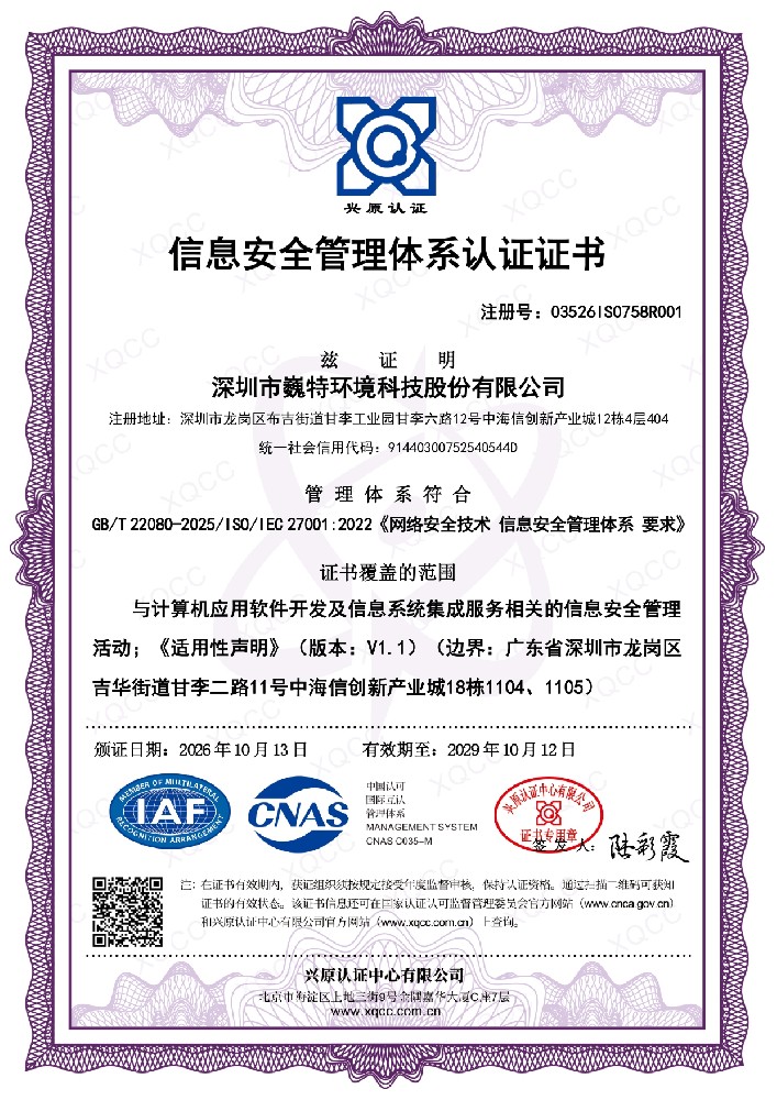 GBT 22080-2025ISOIEC 270012022_20261013090035中文证书(存档)_page-0001.jpg